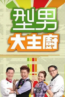 声浪实验室 综艺海报